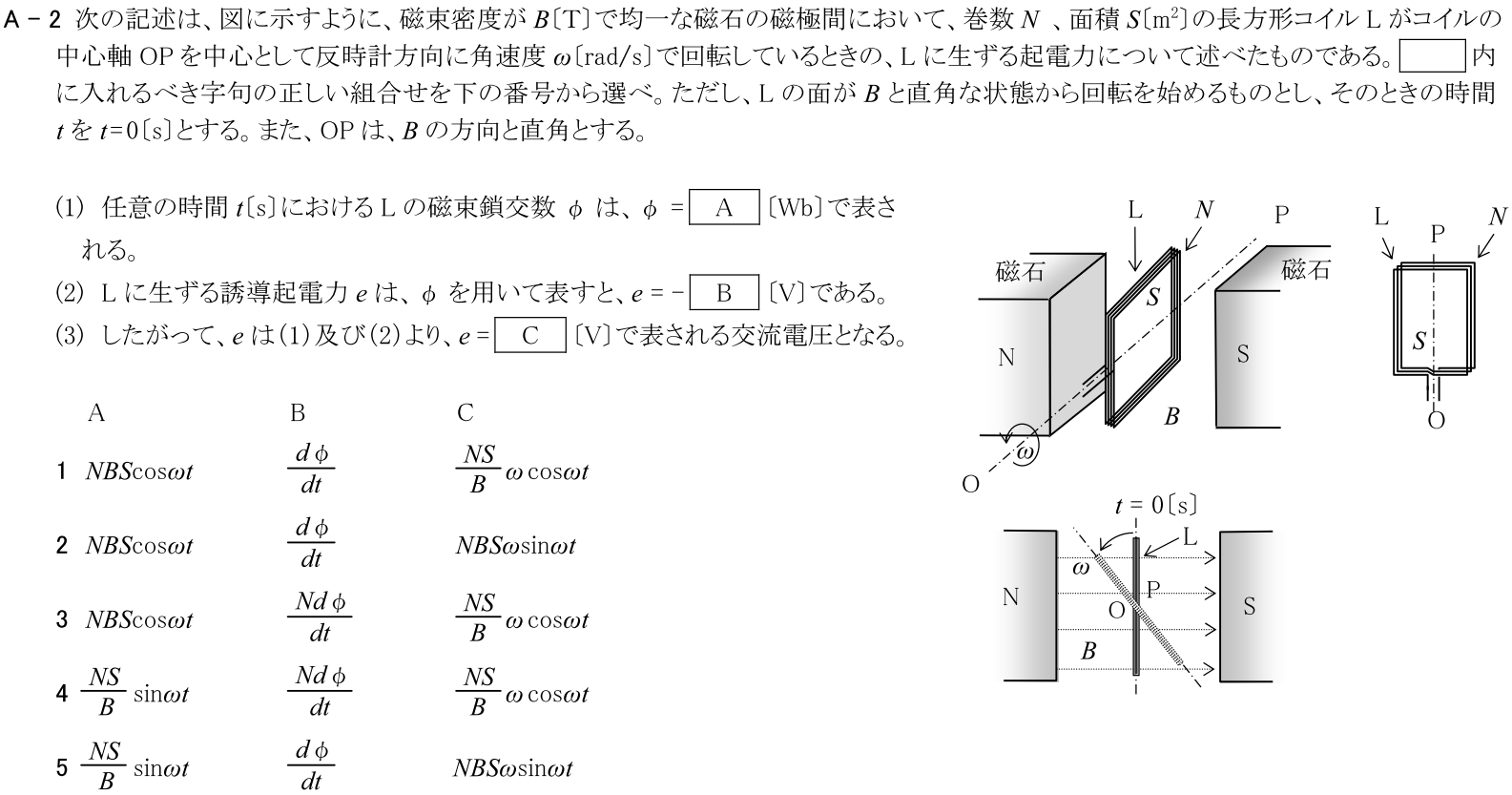 一陸技基礎令和3年01月期第1回A02